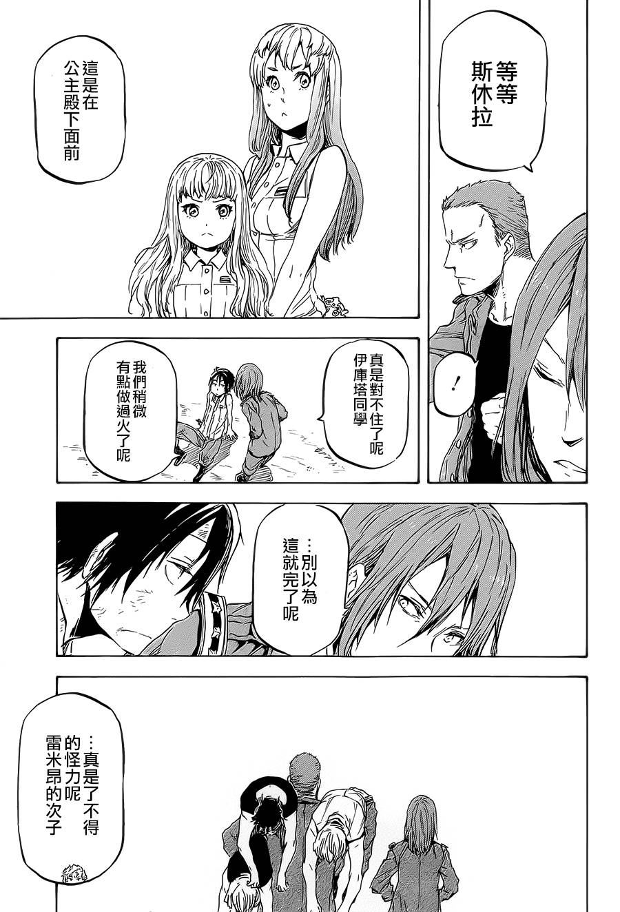 发条精灵战记 天镜的极北之星韩漫全集-第08话无删减无遮挡章节图片 