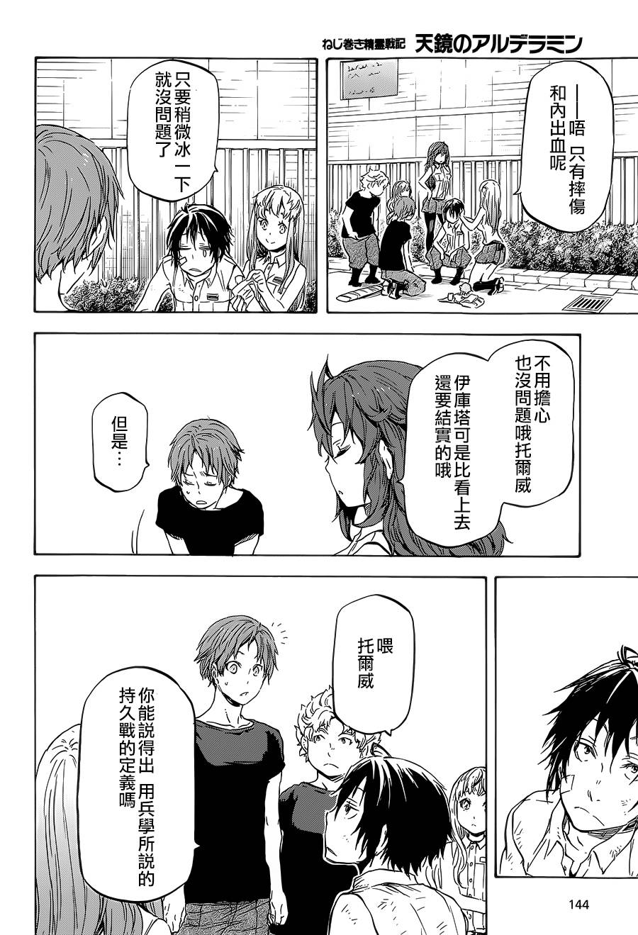 发条精灵战记 天镜的极北之星韩漫全集-第08话无删减无遮挡章节图片 