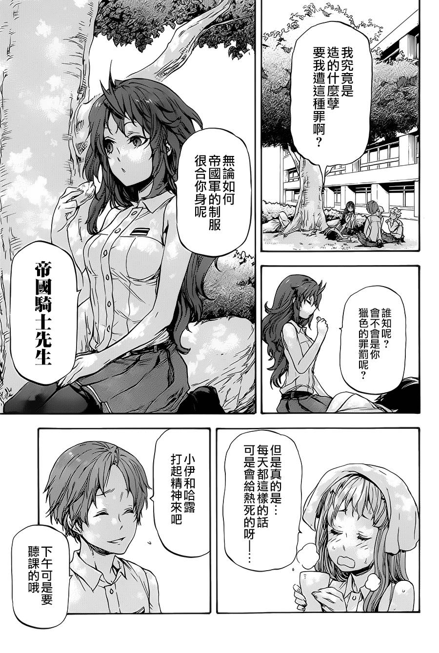 发条精灵战记 天镜的极北之星韩漫全集-第08话无删减无遮挡章节图片 