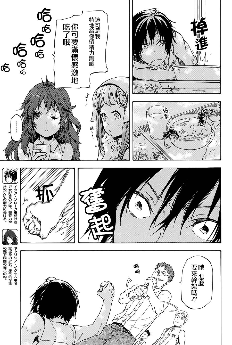 发条精灵战记 天镜的极北之星韩漫全集-第08话无删减无遮挡章节图片 
