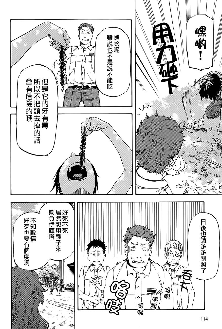 发条精灵战记 天镜的极北之星韩漫全集-第08话无删减无遮挡章节图片 