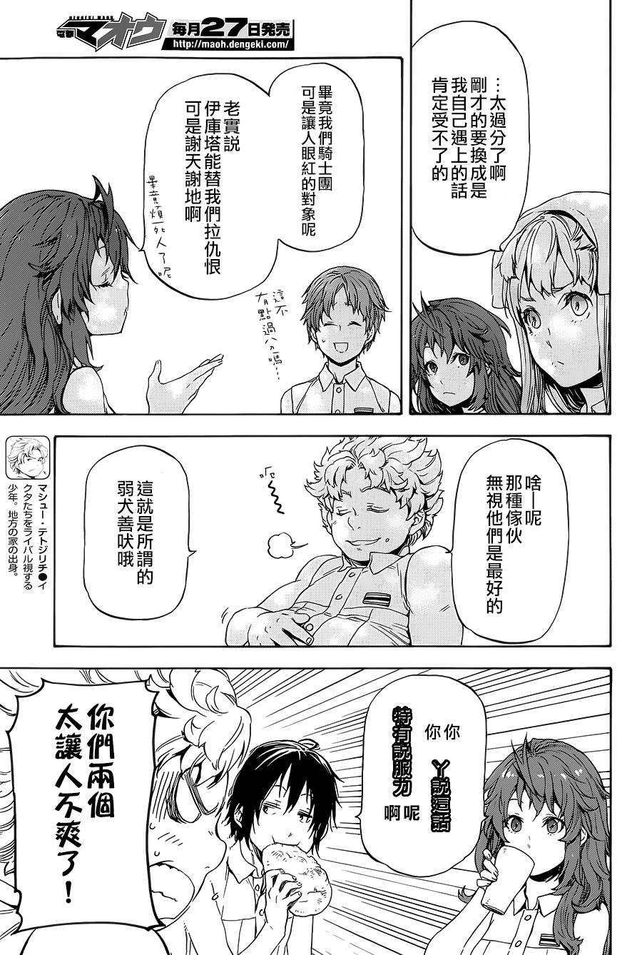 发条精灵战记 天镜的极北之星韩漫全集-第08话无删减无遮挡章节图片 