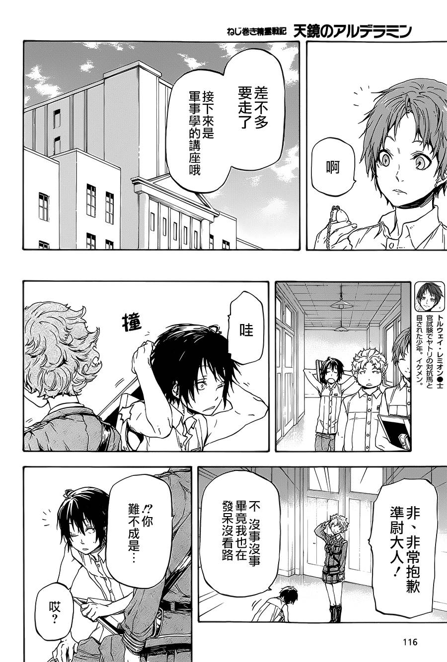 发条精灵战记 天镜的极北之星韩漫全集-第08话无删减无遮挡章节图片 