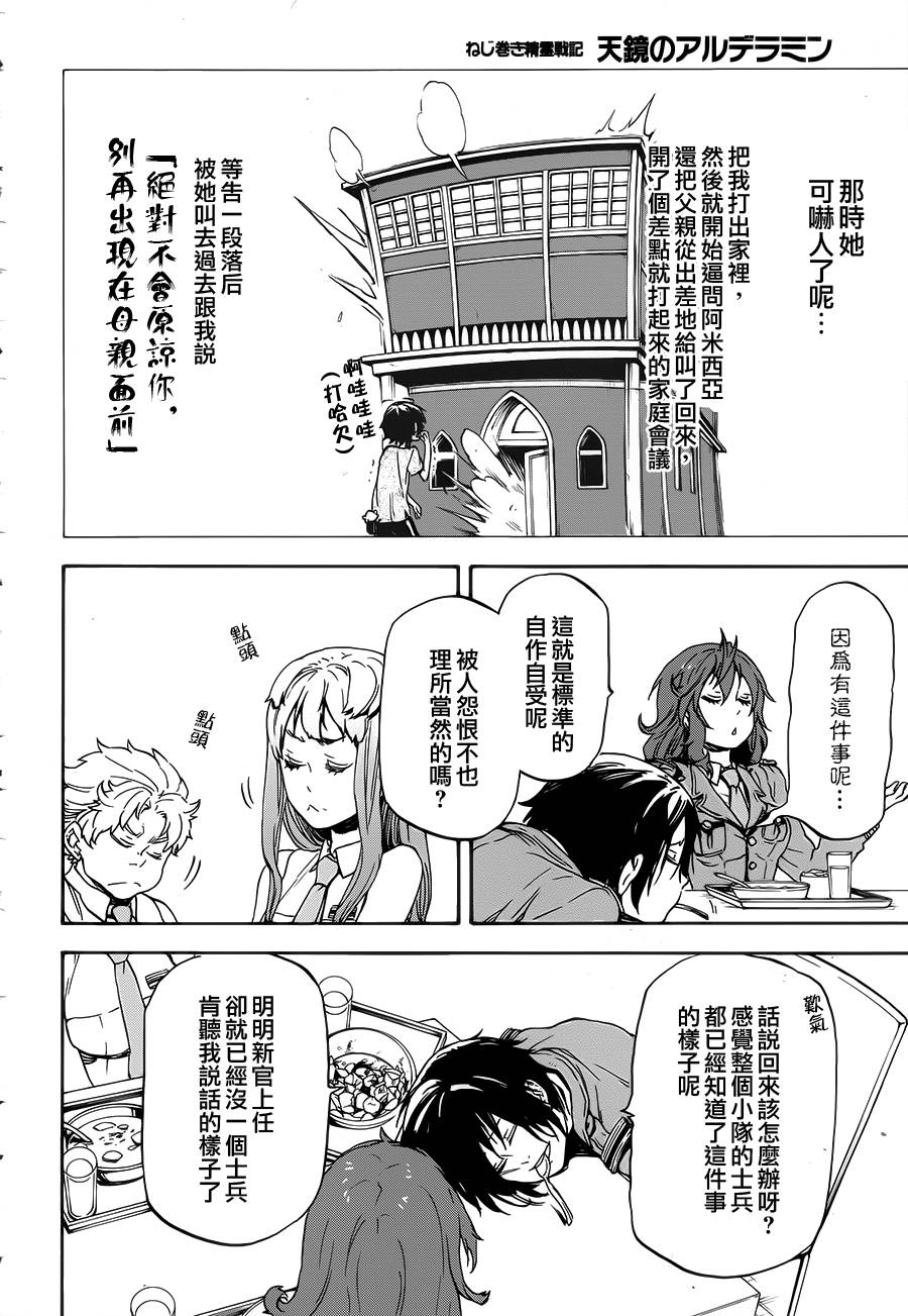 发条精灵战记 天镜的极北之星韩漫全集-第09话无删减无遮挡章节图片 