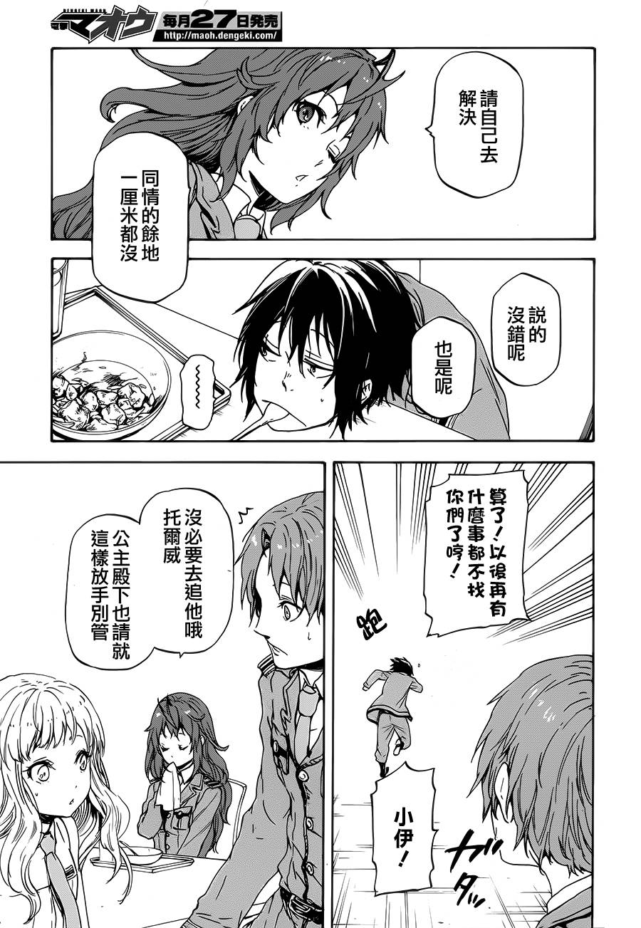 发条精灵战记 天镜的极北之星韩漫全集-第09话无删减无遮挡章节图片 