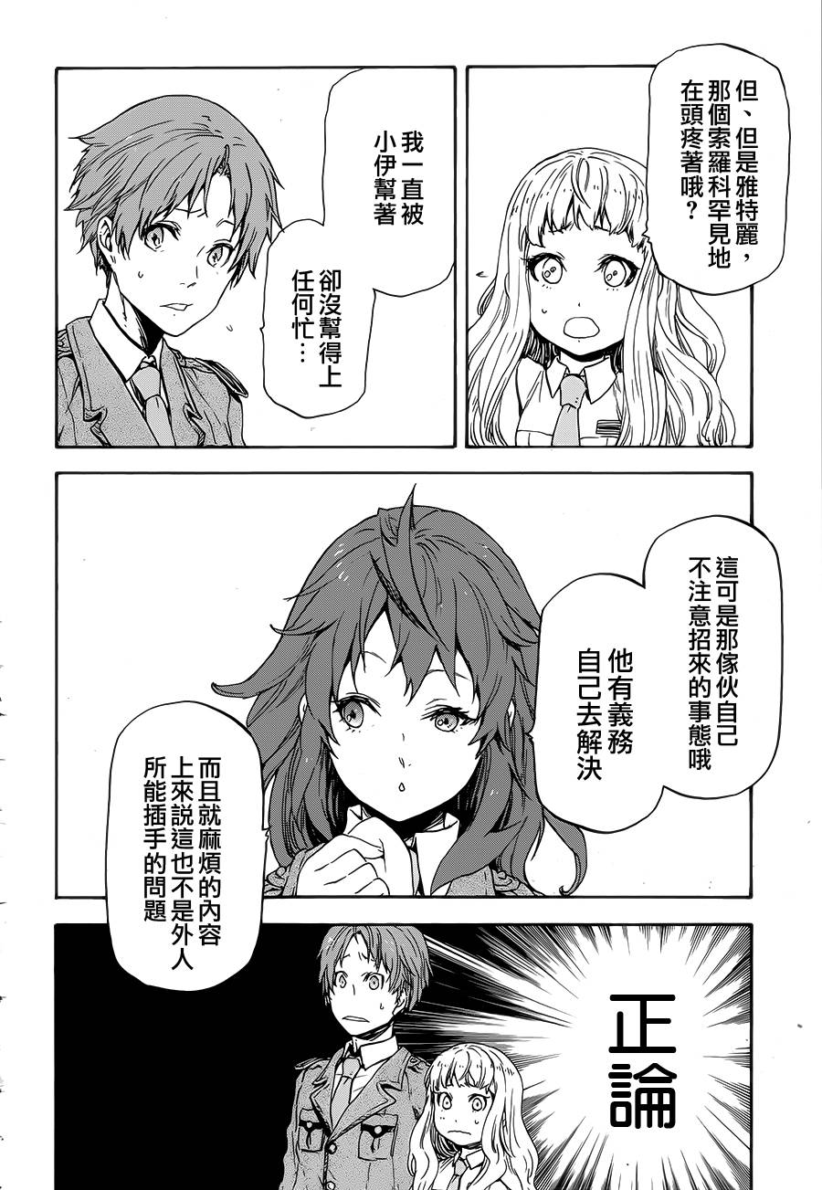 发条精灵战记 天镜的极北之星韩漫全集-第09话无删减无遮挡章节图片 