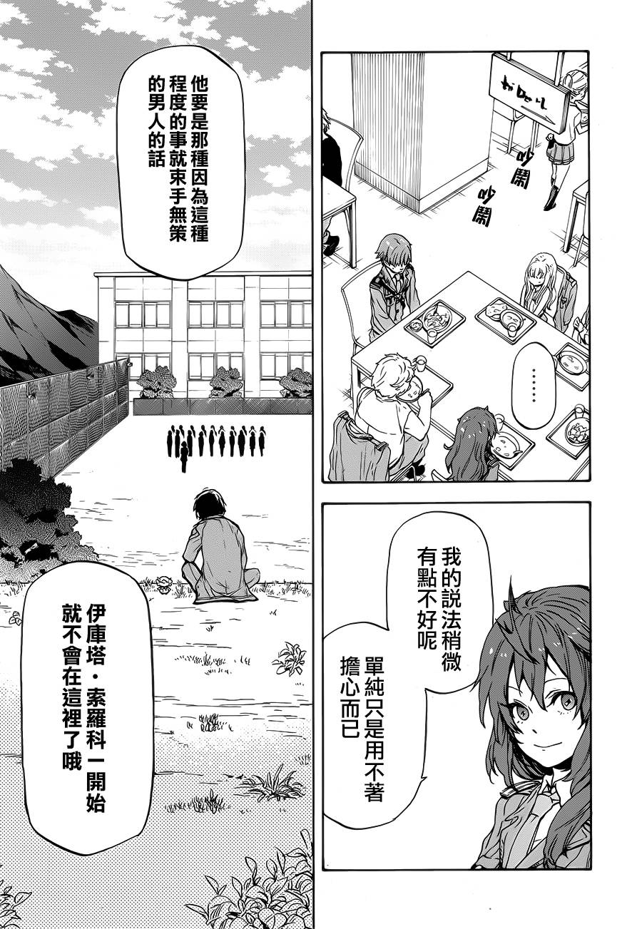 发条精灵战记 天镜的极北之星韩漫全集-第09话无删减无遮挡章节图片 