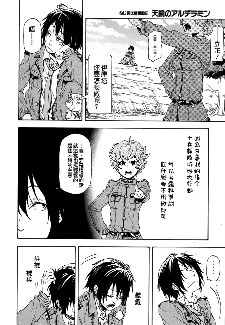 发条精灵战记 天镜的极北之星韩漫全集-第09话无删减无遮挡章节图片 