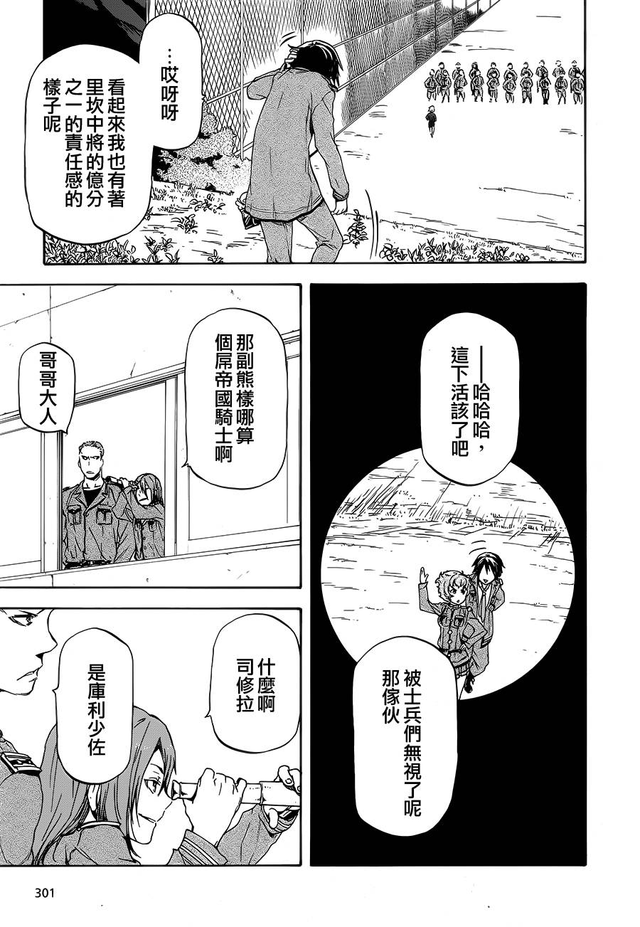 发条精灵战记 天镜的极北之星韩漫全集-第09话无删减无遮挡章节图片 