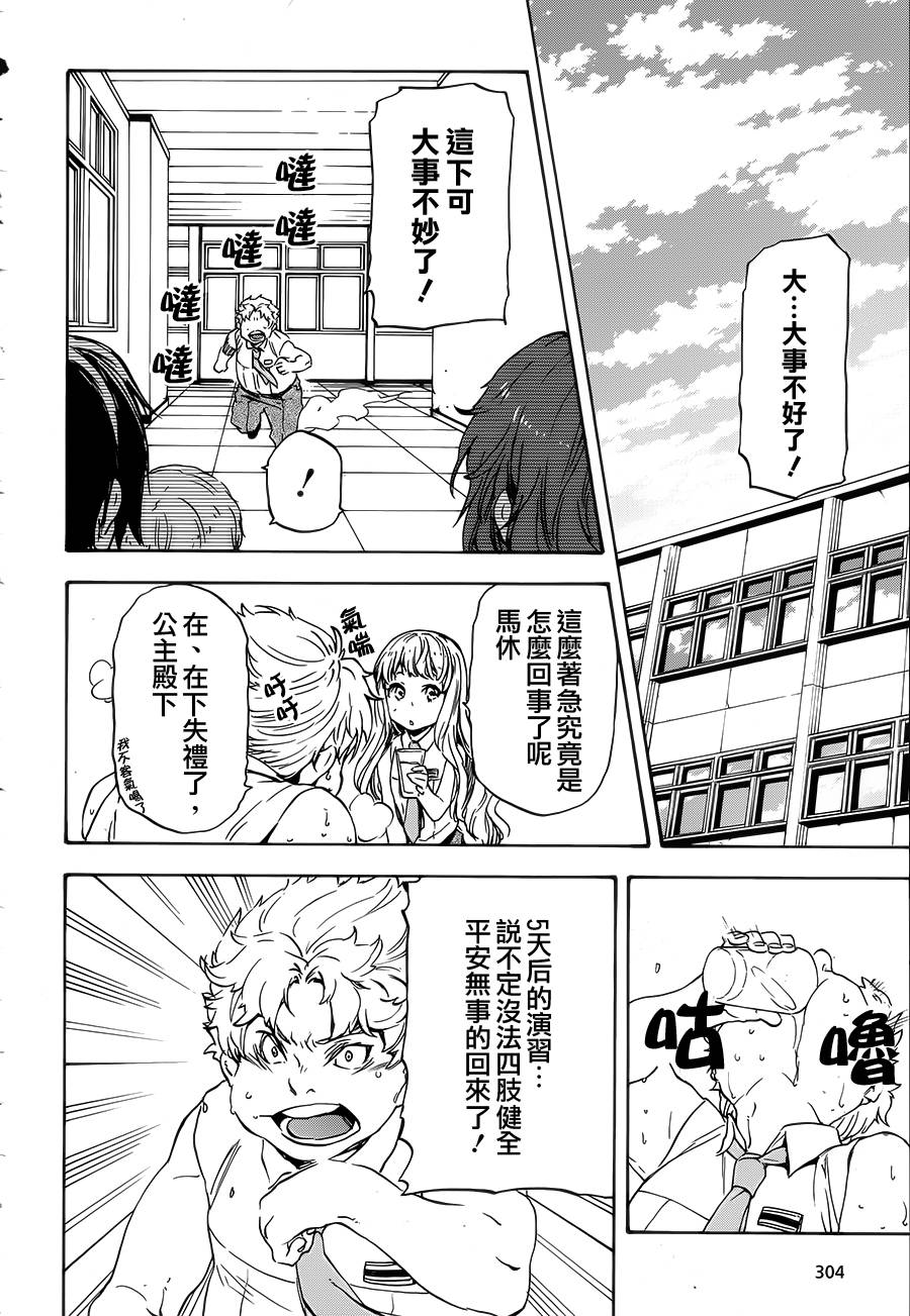 发条精灵战记 天镜的极北之星韩漫全集-第09话无删减无遮挡章节图片 