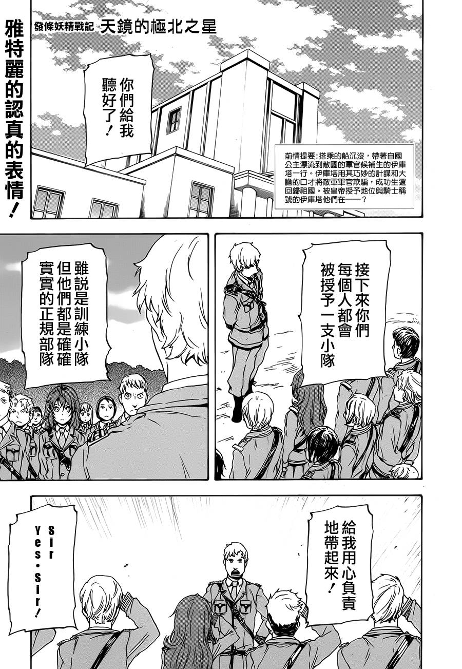 发条精灵战记 天镜的极北之星韩漫全集-第09话无删减无遮挡章节图片 