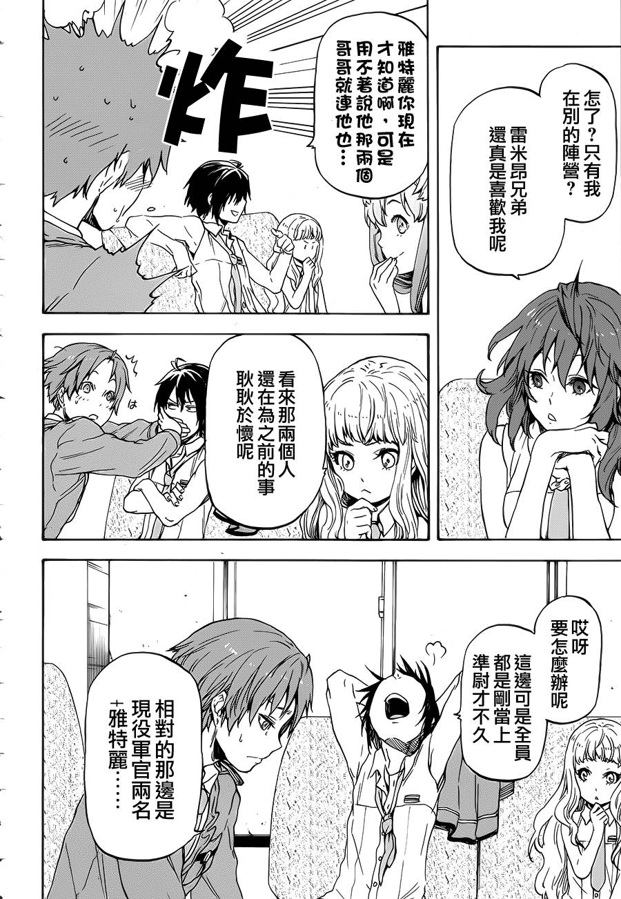 发条精灵战记 天镜的极北之星韩漫全集-第09话无删减无遮挡章节图片 