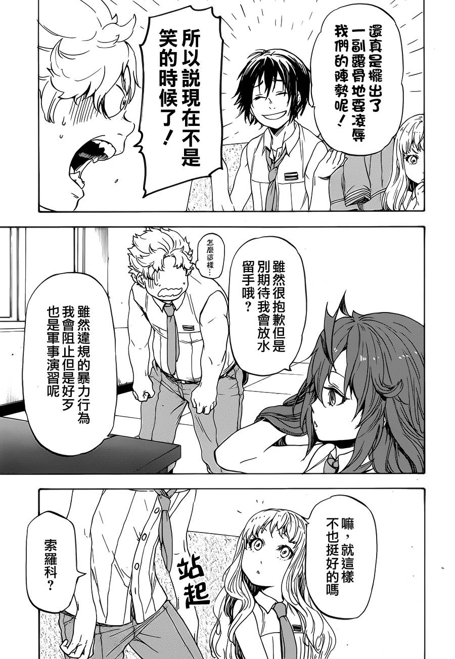 发条精灵战记 天镜的极北之星韩漫全集-第09话无删减无遮挡章节图片 