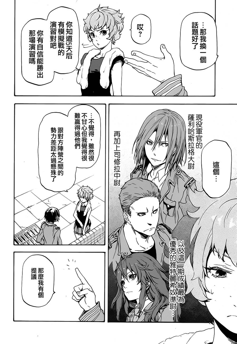 发条精灵战记 天镜的极北之星韩漫全集-第09话无删减无遮挡章节图片 