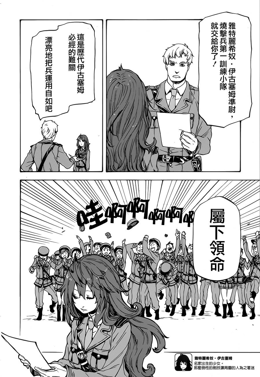 发条精灵战记 天镜的极北之星韩漫全集-第09话无删减无遮挡章节图片 