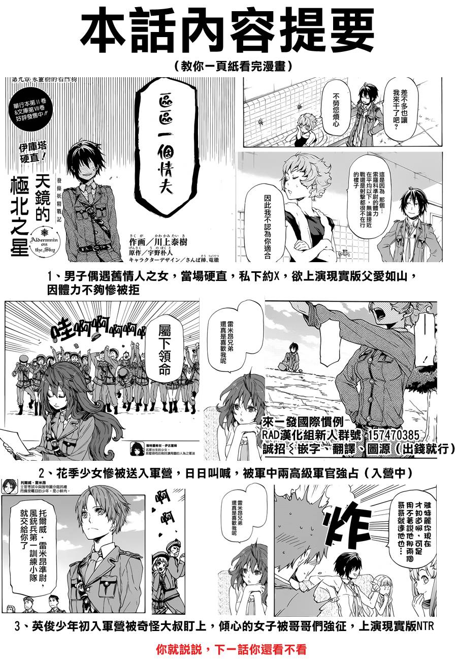 发条精灵战记 天镜的极北之星韩漫全集-第09话无删减无遮挡章节图片 