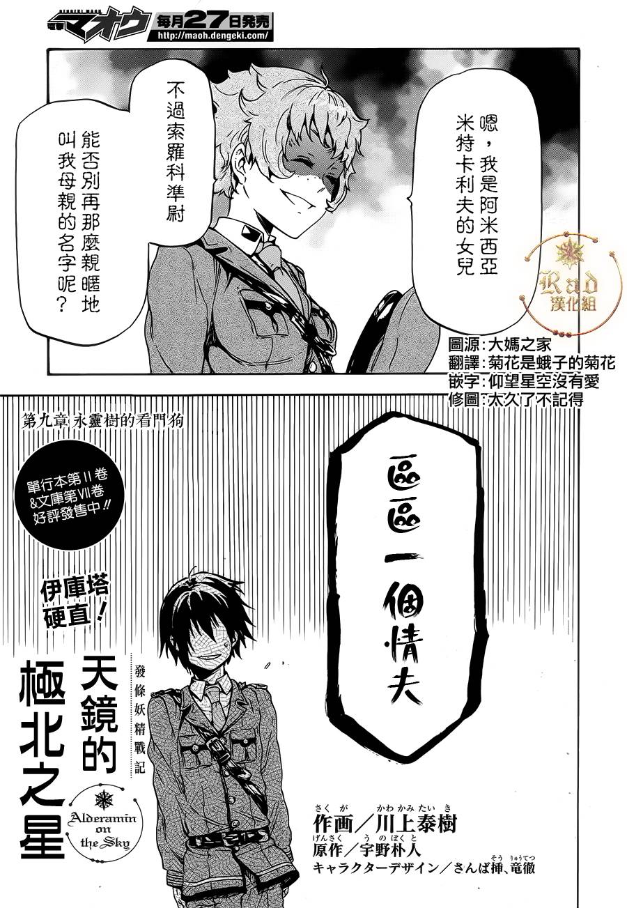 发条精灵战记 天镜的极北之星韩漫全集-第09话无删减无遮挡章节图片 