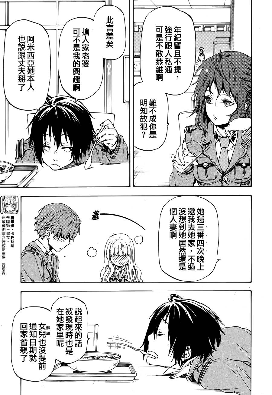 发条精灵战记 天镜的极北之星韩漫全集-第09话无删减无遮挡章节图片 