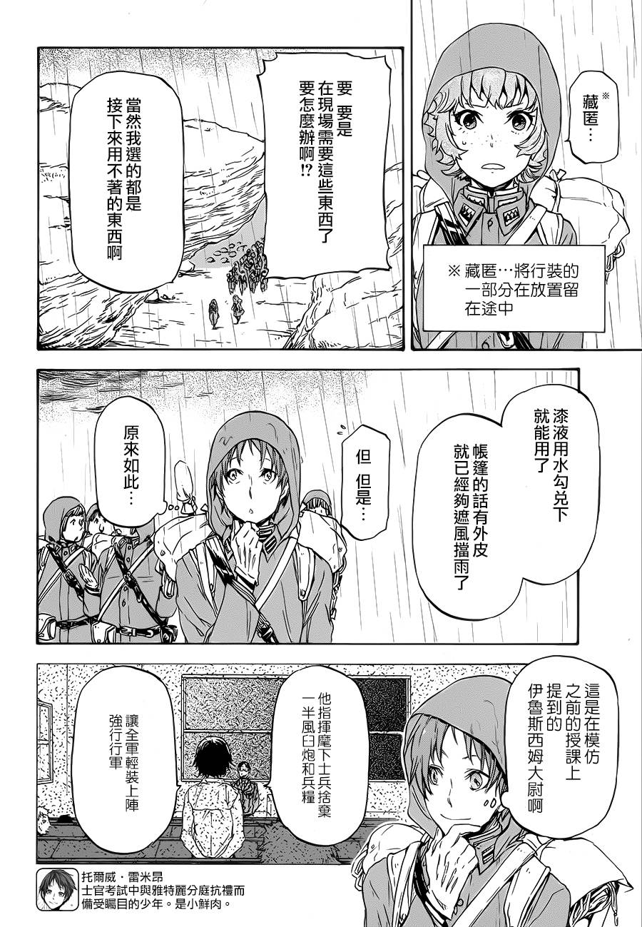 发条精灵战记 天镜的极北之星韩漫全集-第10话无删减无遮挡章节图片 