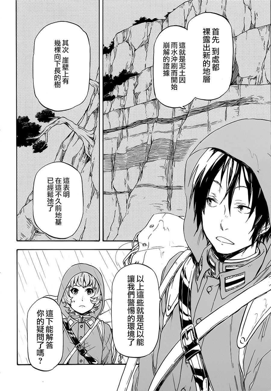 发条精灵战记 天镜的极北之星韩漫全集-第10话无删减无遮挡章节图片 