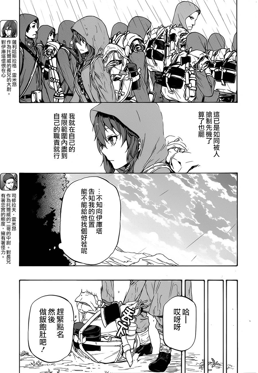 发条精灵战记 天镜的极北之星韩漫全集-第10话无删减无遮挡章节图片 