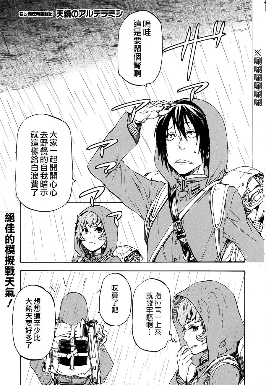 发条精灵战记 天镜的极北之星韩漫全集-第10话无删减无遮挡章节图片 