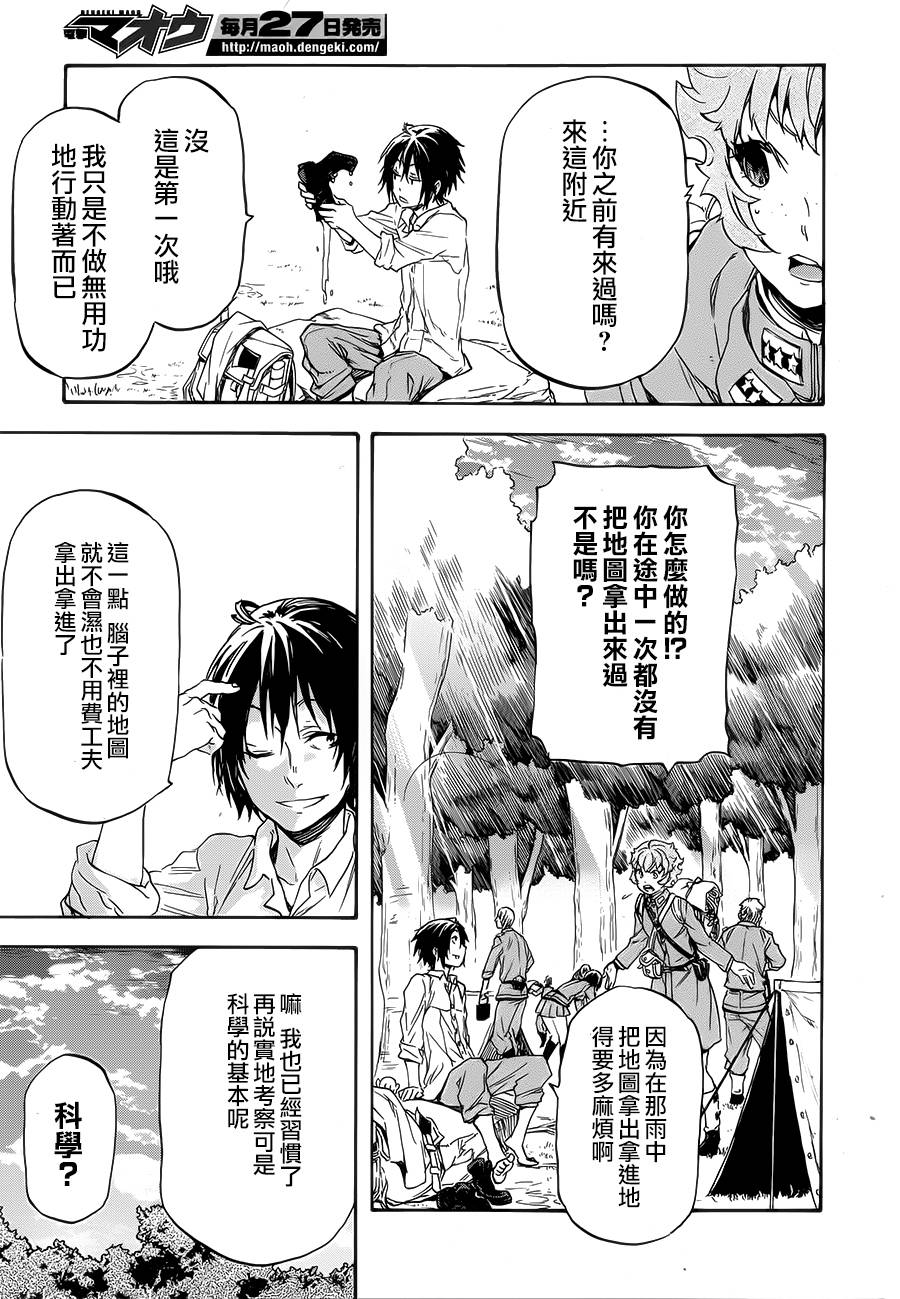 发条精灵战记 天镜的极北之星韩漫全集-第10话无删减无遮挡章节图片 
