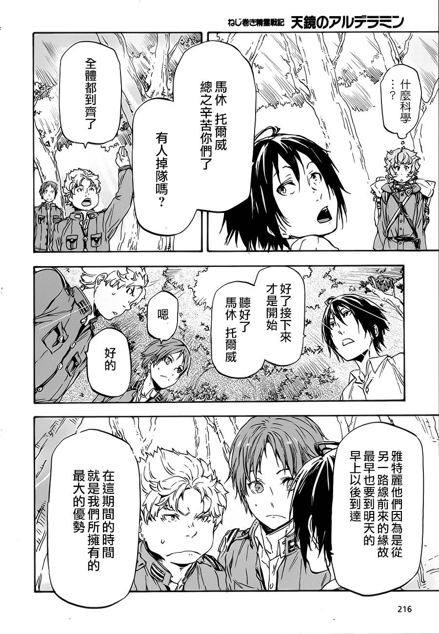 发条精灵战记 天镜的极北之星韩漫全集-第10话无删减无遮挡章节图片 
