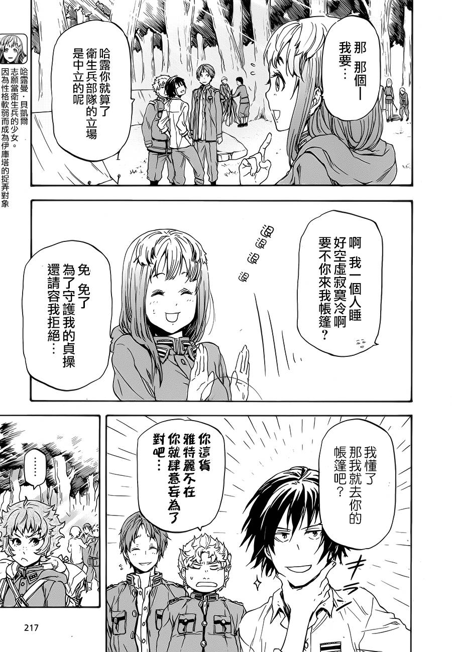 发条精灵战记 天镜的极北之星韩漫全集-第10话无删减无遮挡章节图片 