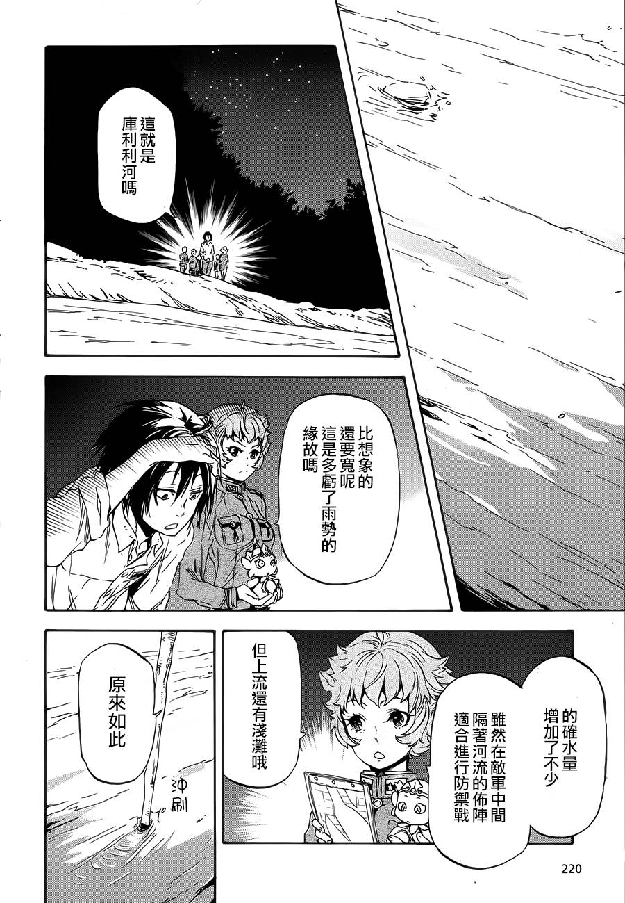 发条精灵战记 天镜的极北之星韩漫全集-第10话无删减无遮挡章节图片 