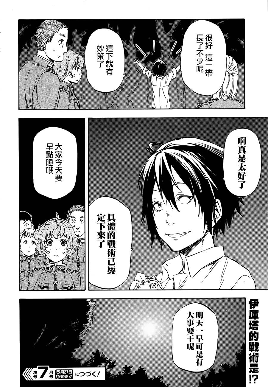 发条精灵战记 天镜的极北之星韩漫全集-第10话无删减无遮挡章节图片 