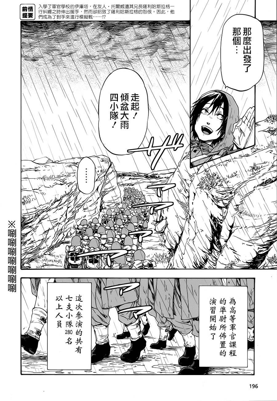 发条精灵战记 天镜的极北之星韩漫全集-第10话无删减无遮挡章节图片 
