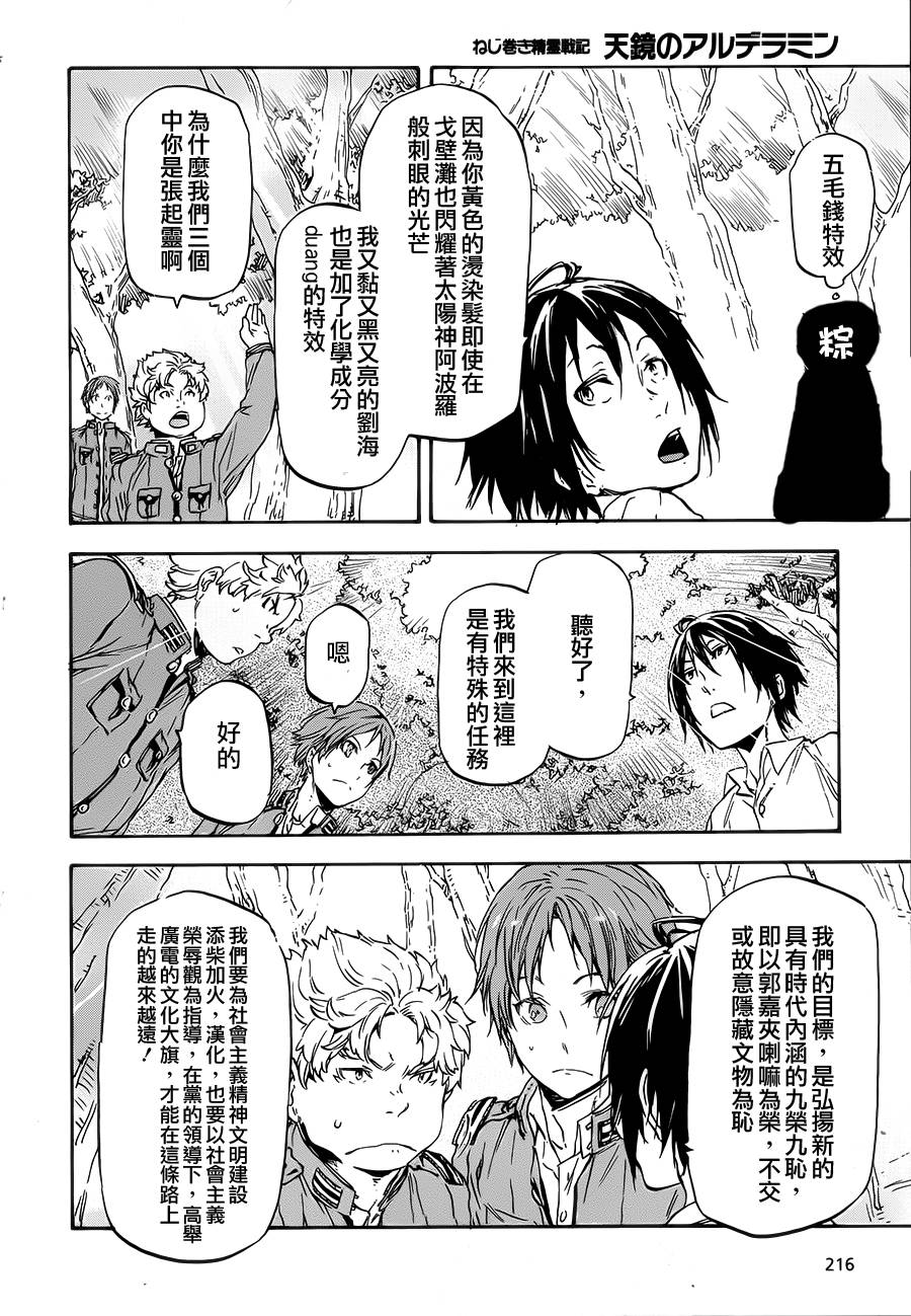 发条精灵战记 天镜的极北之星韩漫全集-第10话无删减无遮挡章节图片 
