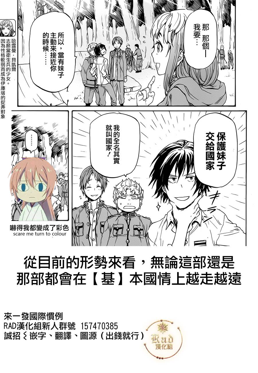 发条精灵战记 天镜的极北之星韩漫全集-第10话无删减无遮挡章节图片 