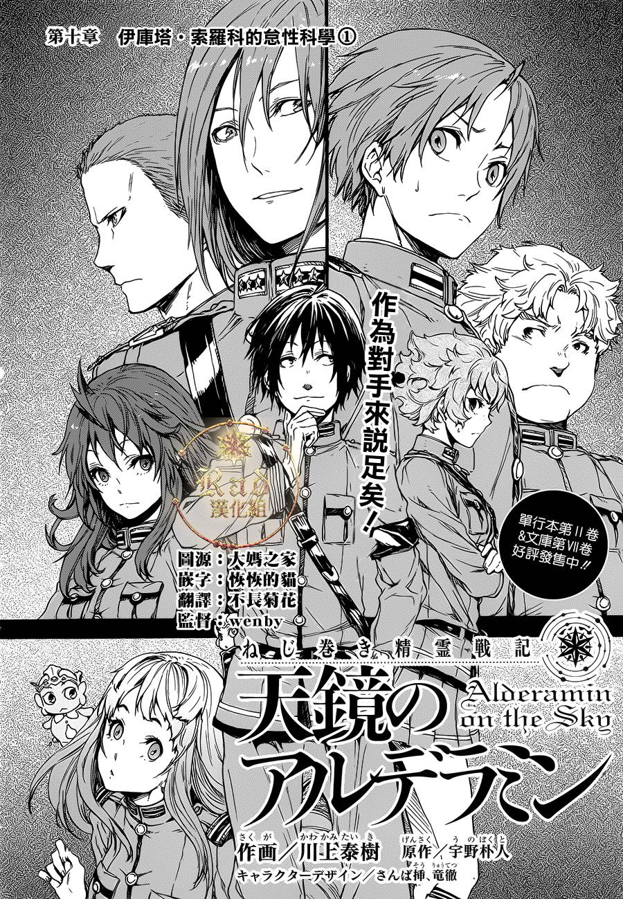 发条精灵战记 天镜的极北之星韩漫全集-第10话无删减无遮挡章节图片 