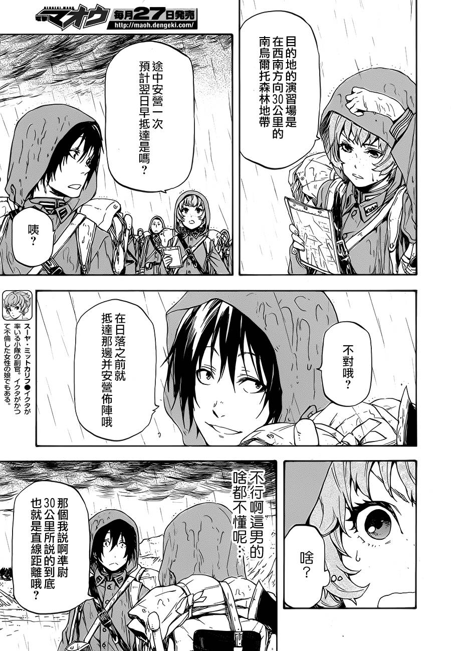 发条精灵战记 天镜的极北之星韩漫全集-第10话无删减无遮挡章节图片 