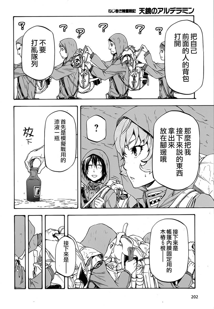 发条精灵战记 天镜的极北之星韩漫全集-第10话无删减无遮挡章节图片 