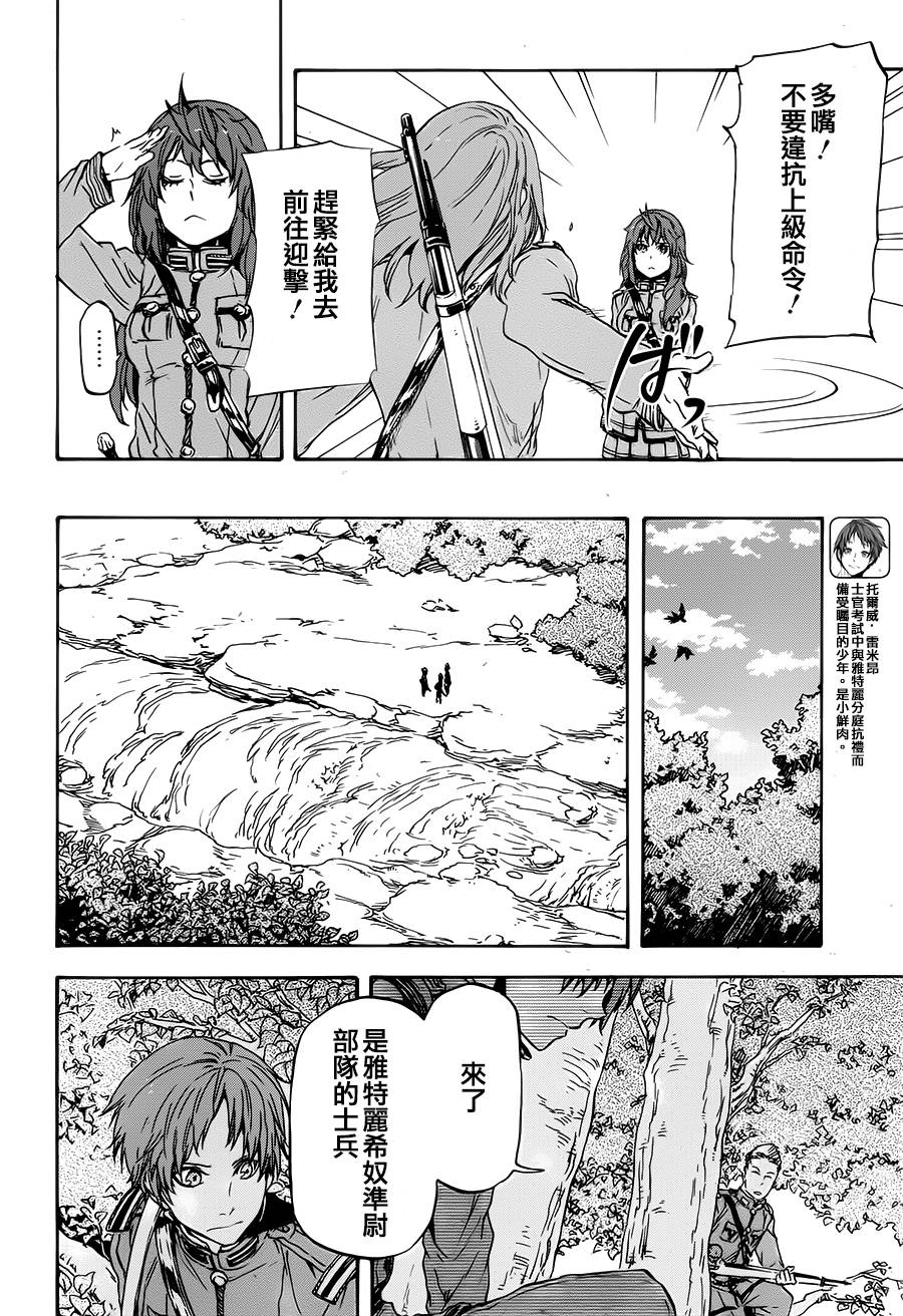 发条精灵战记 天镜的极北之星韩漫全集-第11话无删减无遮挡章节图片 