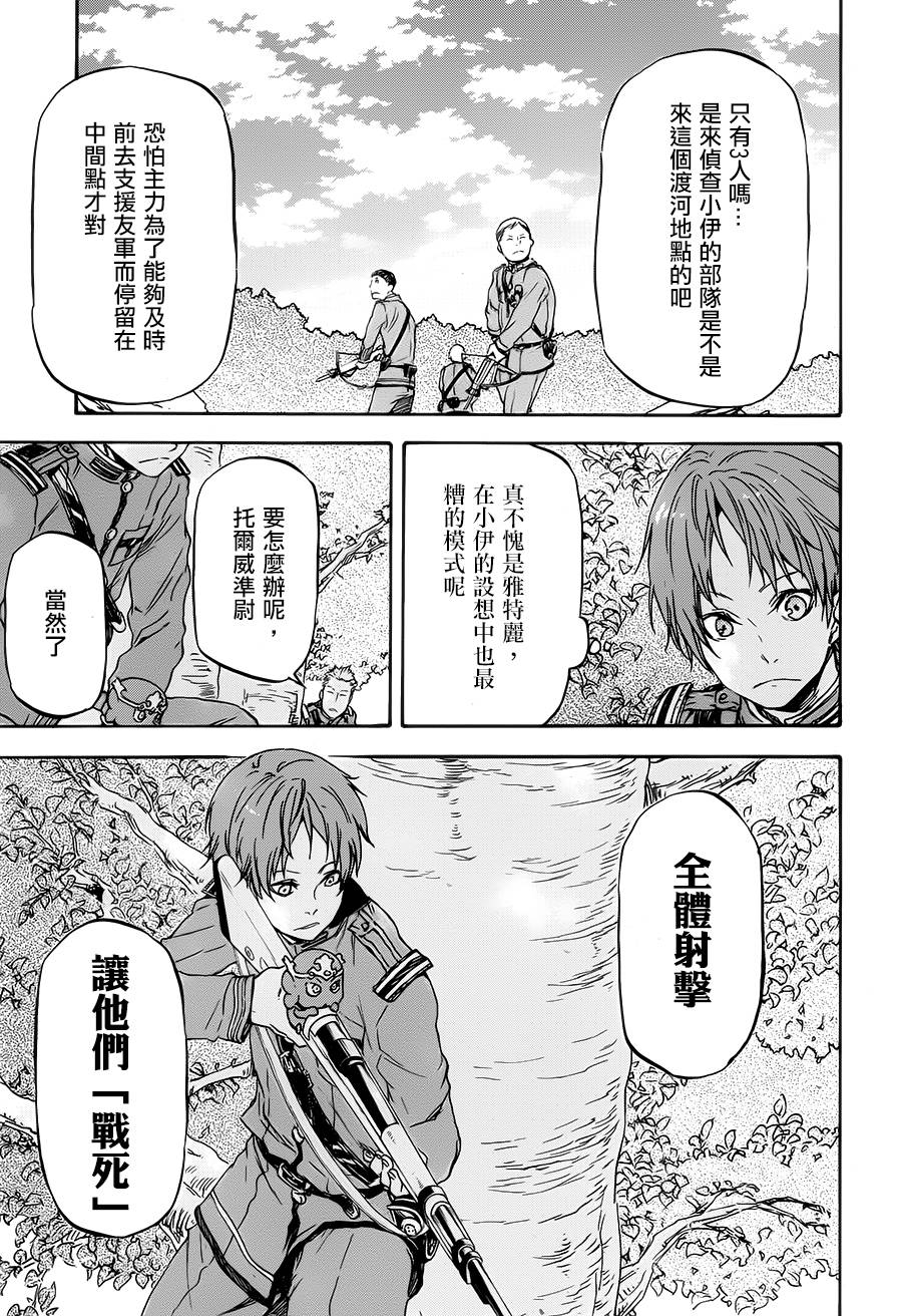 发条精灵战记 天镜的极北之星韩漫全集-第11话无删减无遮挡章节图片 