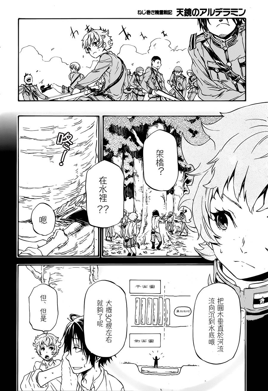 发条精灵战记 天镜的极北之星韩漫全集-第11话无删减无遮挡章节图片 