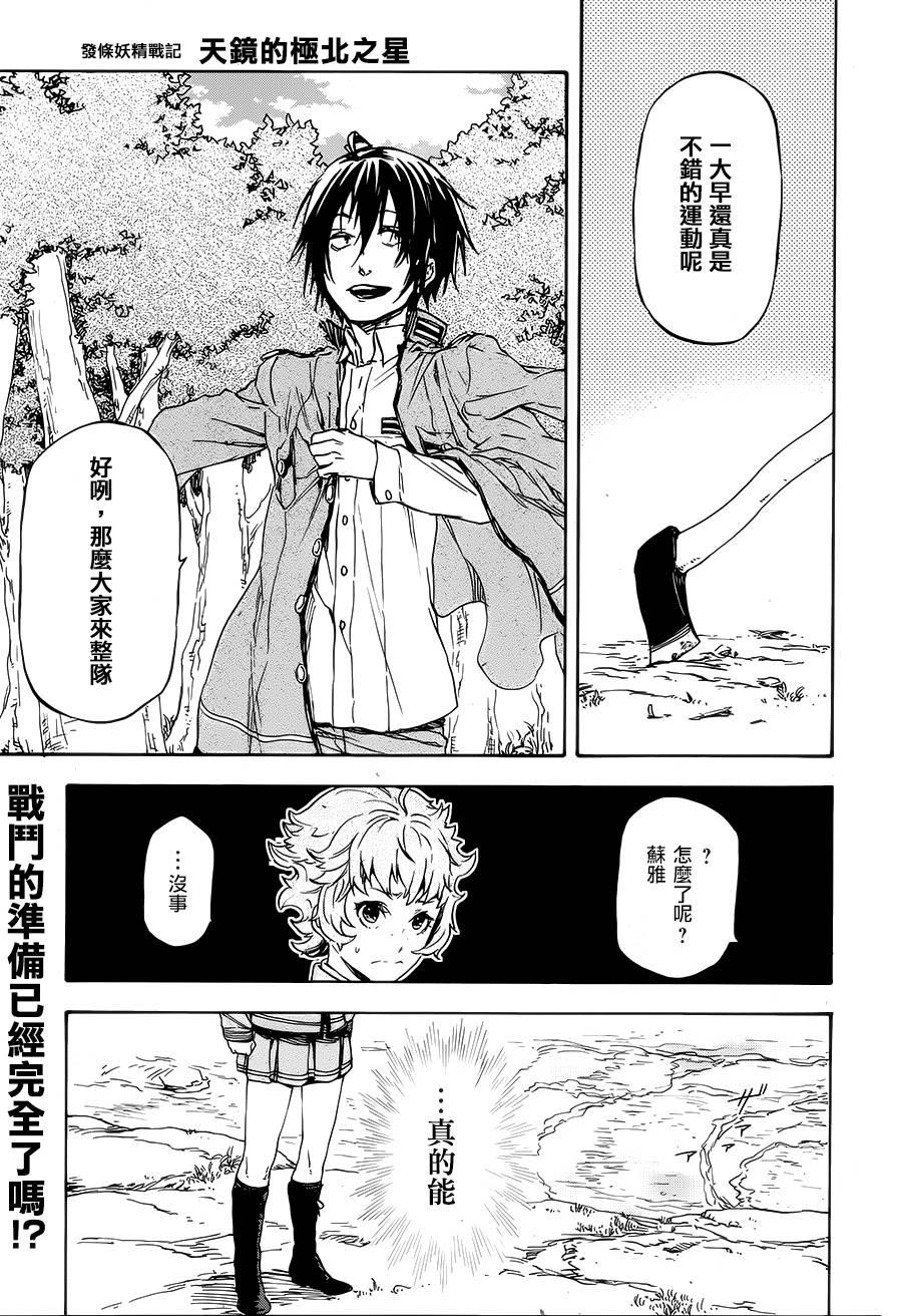 发条精灵战记 天镜的极北之星韩漫全集-第11话无删减无遮挡章节图片 