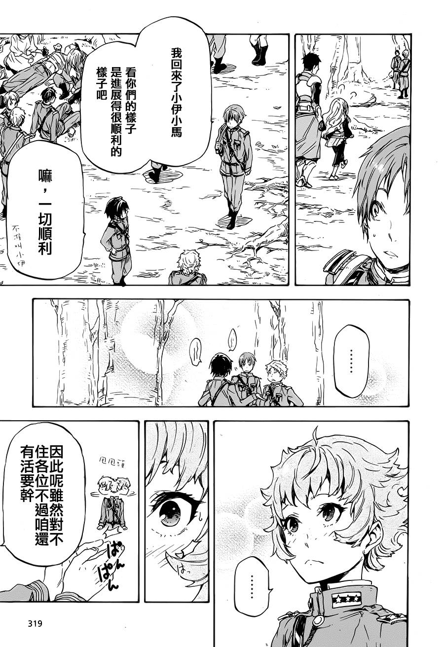 发条精灵战记 天镜的极北之星韩漫全集-第11话无删减无遮挡章节图片 