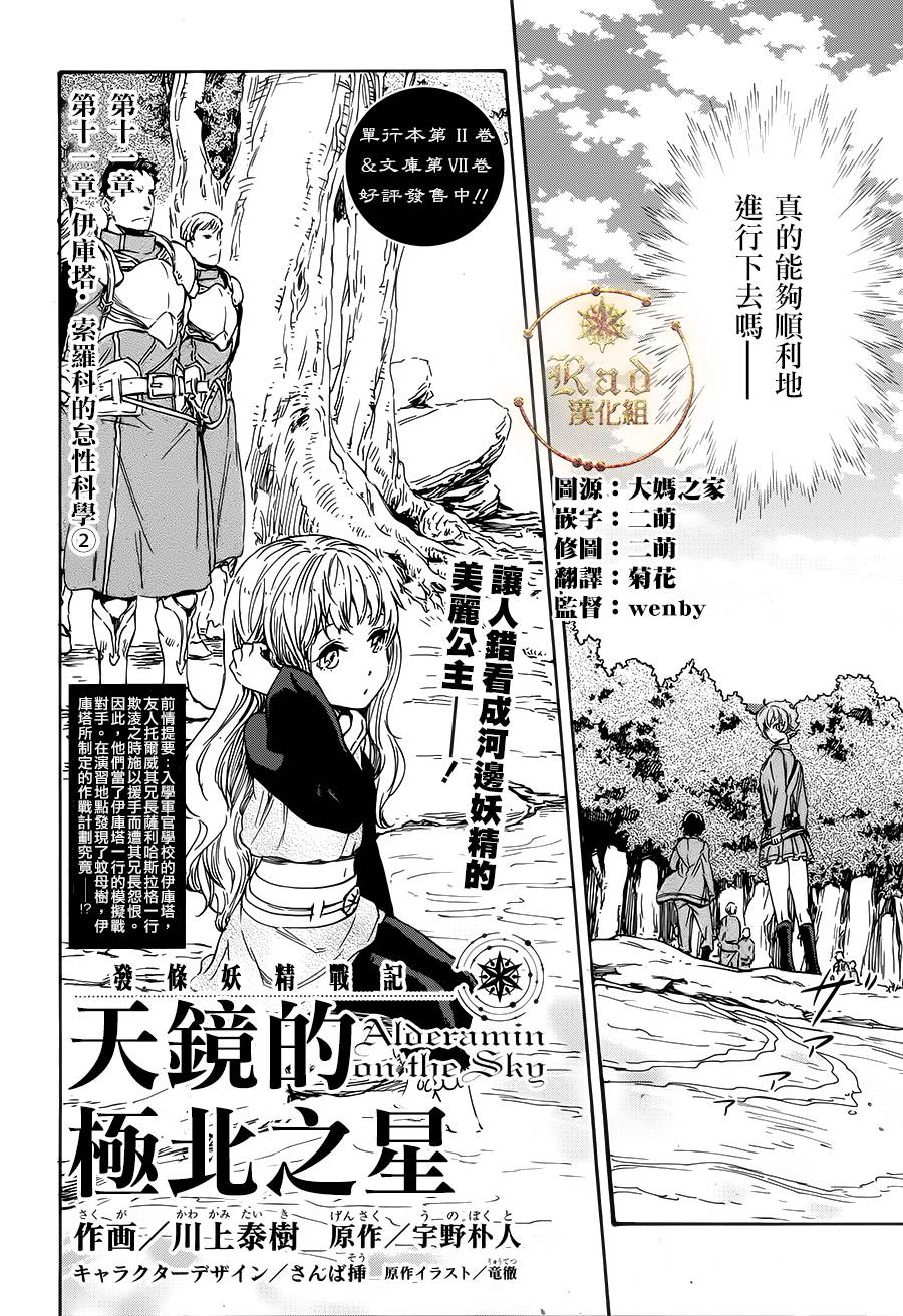 发条精灵战记 天镜的极北之星韩漫全集-第11话无删减无遮挡章节图片 