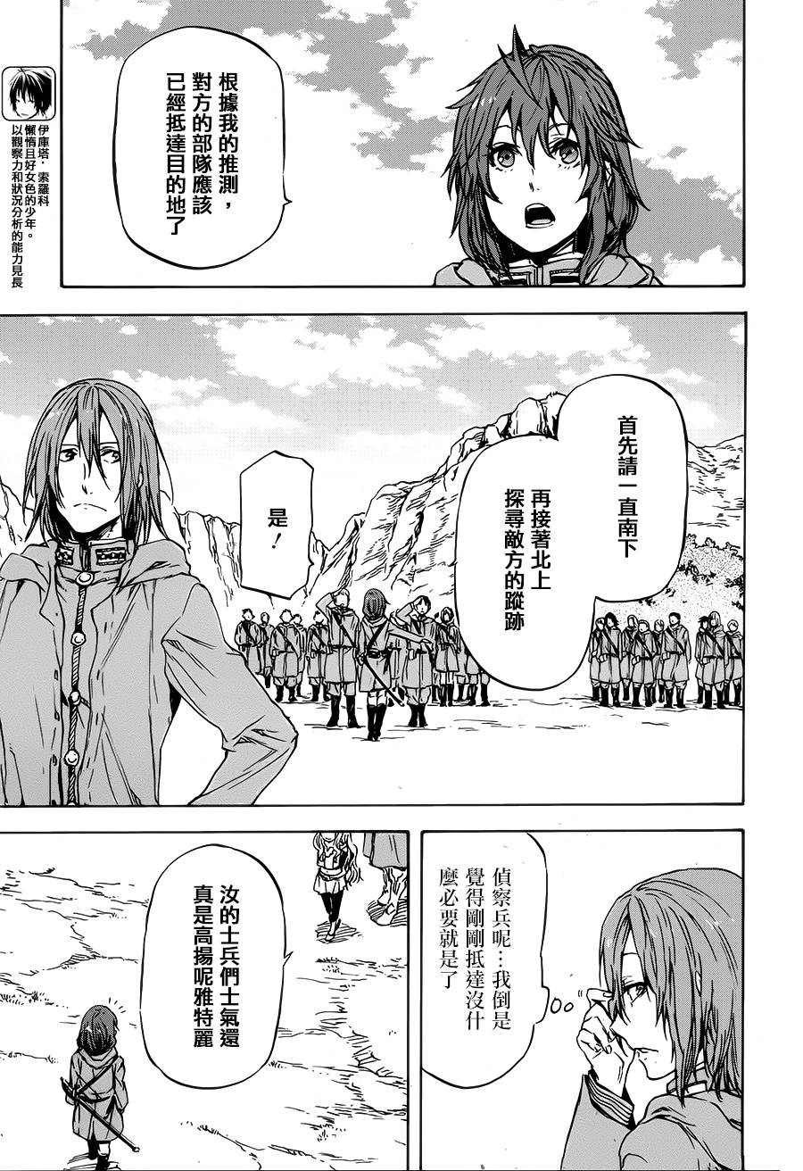 发条精灵战记 天镜的极北之星韩漫全集-第11话无删减无遮挡章节图片 