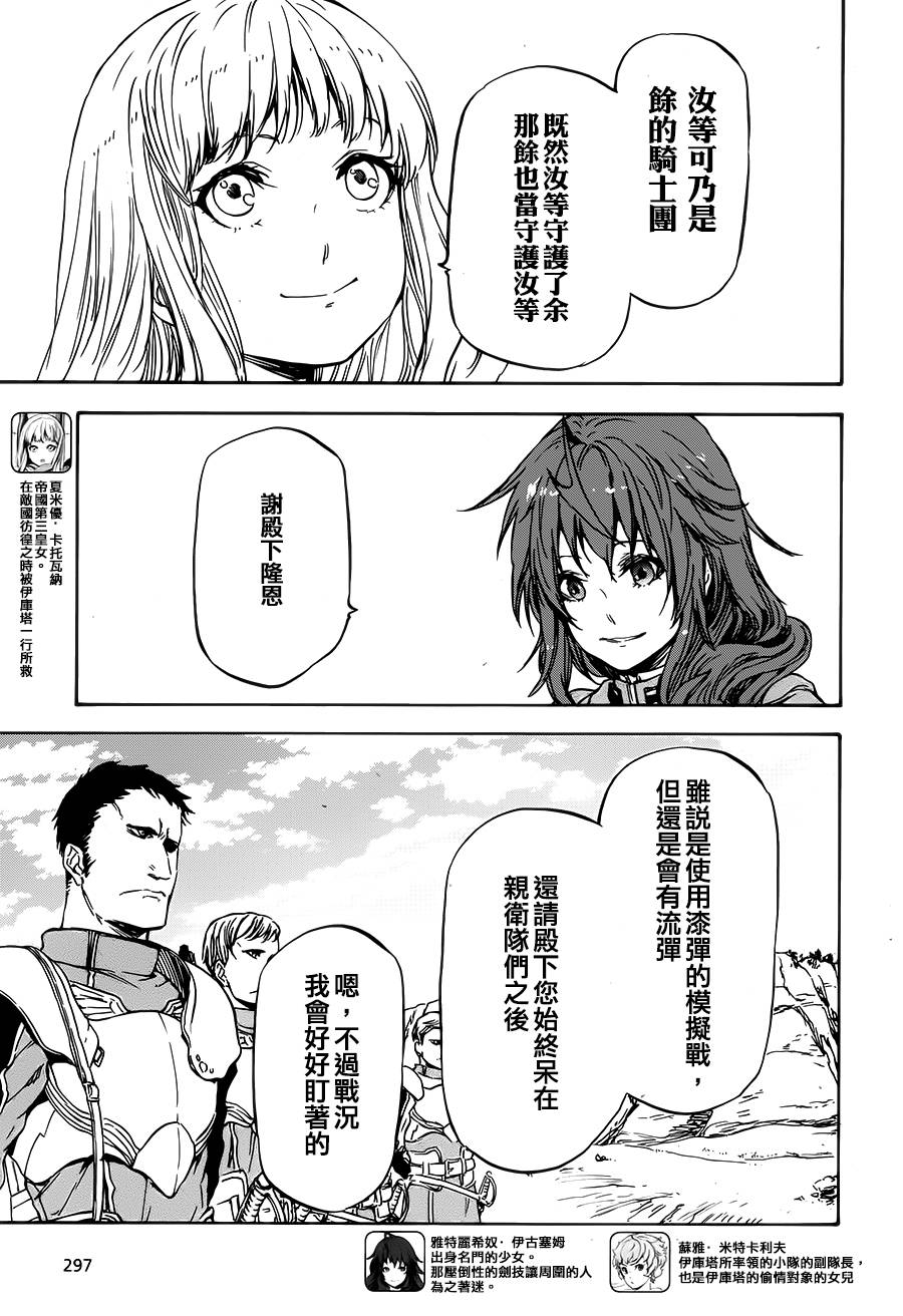 发条精灵战记 天镜的极北之星韩漫全集-第11话无删减无遮挡章节图片 