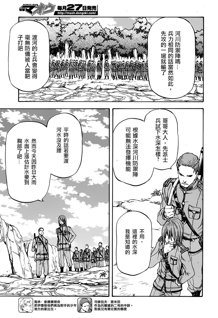 发条精灵战记 天镜的极北之星韩漫全集-第11话无删减无遮挡章节图片 