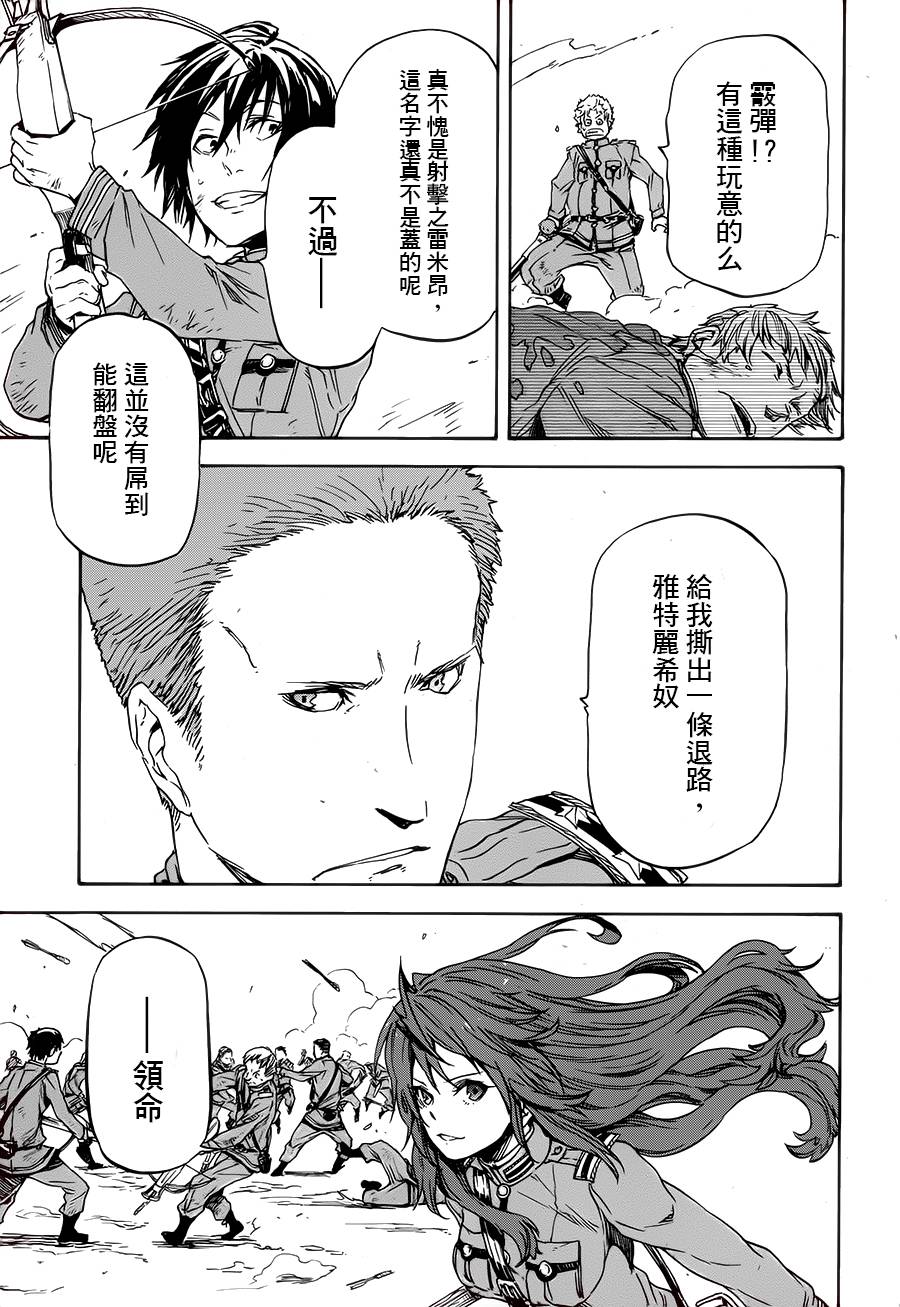 发条精灵战记 天镜的极北之星韩漫全集-第12话无删减无遮挡章节图片 