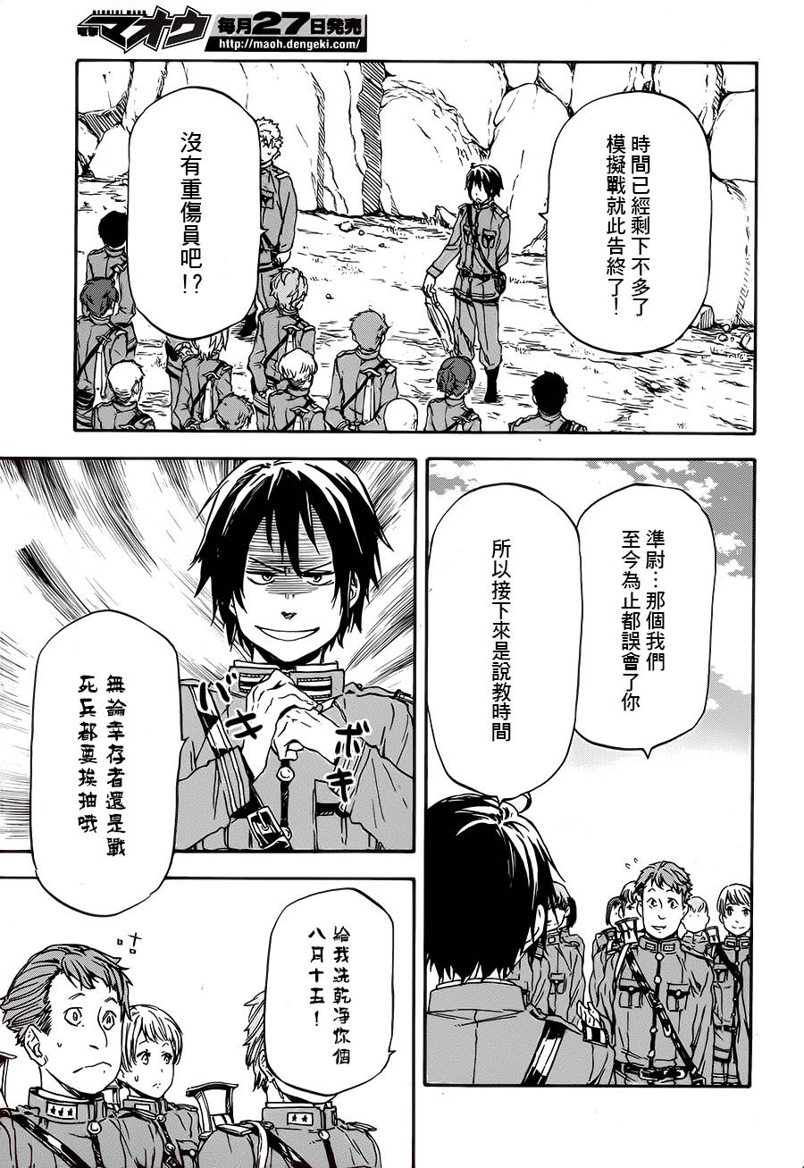 发条精灵战记 天镜的极北之星韩漫全集-第12话无删减无遮挡章节图片 