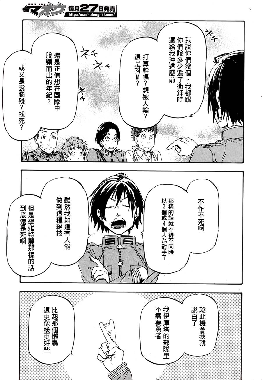 发条精灵战记 天镜的极北之星韩漫全集-第12话无删减无遮挡章节图片 