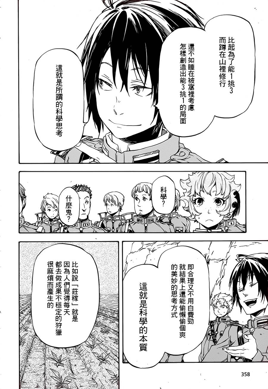 发条精灵战记 天镜的极北之星韩漫全集-第12话无删减无遮挡章节图片 